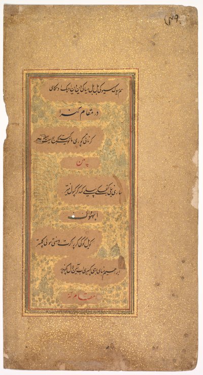 Från Dohras sånger 40 och 36 från Kitab-i Nauras av Sultan Ibrahim Adil Shah II, 1618. av Khalilullah Butshikan