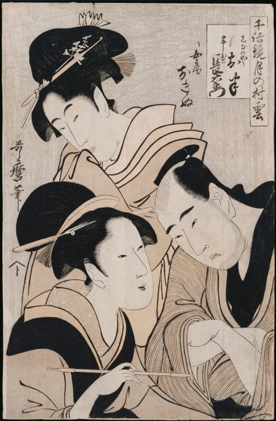 Ett trippelporträtt av Ohan av Shinanoya, Choemon och hans fru Okinu, från serien "Models of Love-Talk: Clouds Form Over the Moon", ca 1798-1800 av Kitagawa Utamaro