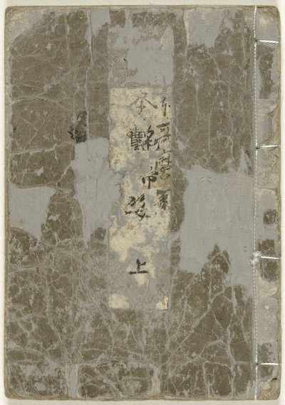 Shunga album. Bilderbok om villiga kvinnor - del ett Ehon enbusugata - jo (titel på objekt) av Kitagawa Utamaro