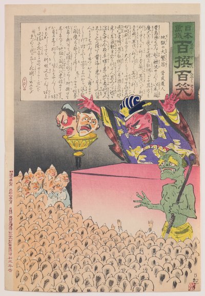 Hell is Booming, från serien "Länge leve Japan! Hundra val, hundra skratt” av Kobayashi Kiyochika
