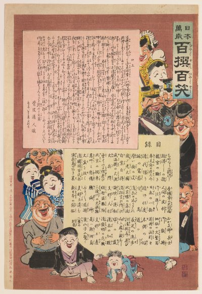 Prolog och innehållsförteckning, från serien "Länge leve Japan! Hundra val, hundra skratt” av Kobayashi Kiyochika