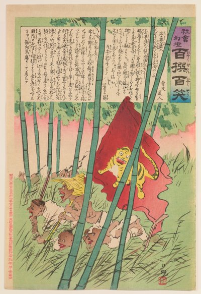 Tigerflagge in einem Hain, aus der Serie „Zauberlaterne der Gesellschaft: Hundert Auswahlen, Hundert Lacher“ av Kobayashi Kiyochika