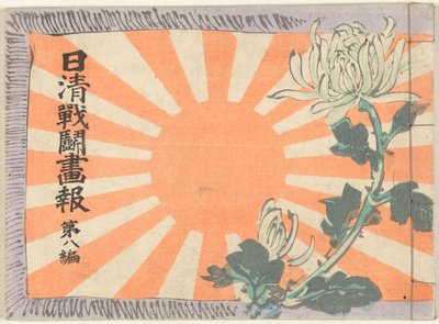 Illustrerad tidskrift om det kinesisk-japanska kriget - volym 8 Nisshin sento gaho dai happen (titel på objekt) av Kubota Beisen