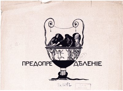Predestination. Konstens värld, 1901 nr 5, 1901 av Leon Bakst