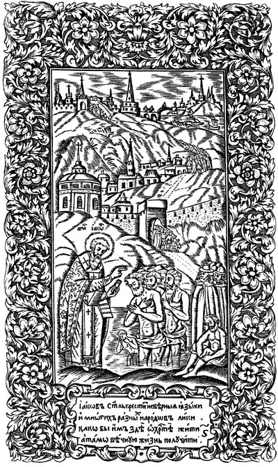 Dop av otrogna av Jakob. Illustration till boken Synodicon, 1700 av Leonti Bunin