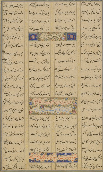 Kolofon från en Haft awrang (Sju troner) av Jami (d.1492) troligen Mashad, Khurasan, Iran, Safaviddynastin, 1557 (bläck, ogenomskinlig akvarell och guld på papper) av Malik al-Daylami