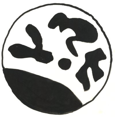Du Serie Glyphes 5, 2017 (tusch) av Matthew Hilton