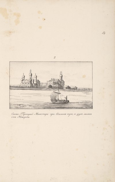 Den heliga treenigheten Klopsky-klostret nära Novgorod, 1661-1662. av Meierberg