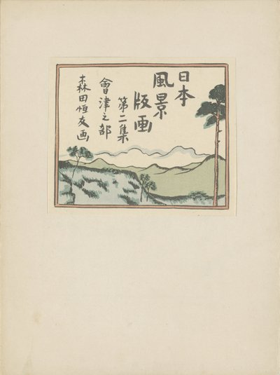 Del två, Aizu-området (serietitel) Dai nishû, Aizu no bu (serietitel på objekt) Tryck av japanska landskap (serietitel) Nihon fûkei hanga (serietitel på objekt) av Morita Tsunetomo