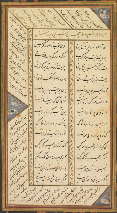 Sida från Panj Ganj (fem skatter) av Abd al-Rahman Jami (persiska, 1414–1492), med två persiska masnavis (berättande dikter): Yusuf va Zulaykha (Joseph och Zulaykha) och Subhat al-abrar (de rättfärdigas rosenkrans ). ) av Mushfiq