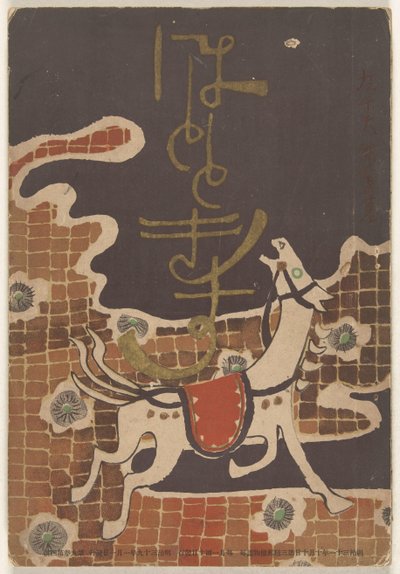 januari 1906 Hototogisu av Nakamura Fusetsu