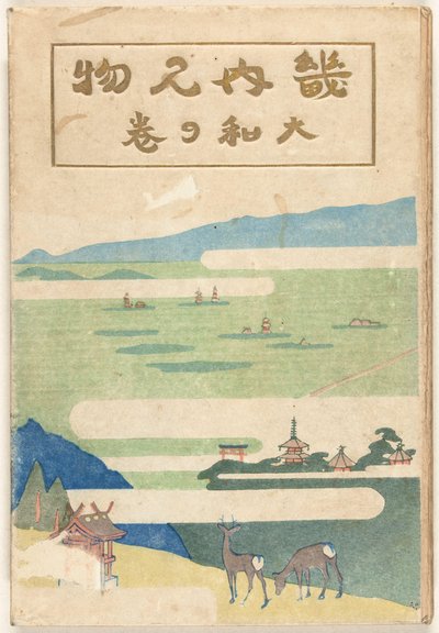 Yamato-delen Yamato no maki (titel på objekt) av Nakazawa Hiromitsu
