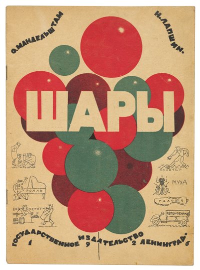 Främre omslaget till "Shary" (Ballonger), av Osip Emilevich Mandeshtam av Nikolai Fedorovich Lapshin