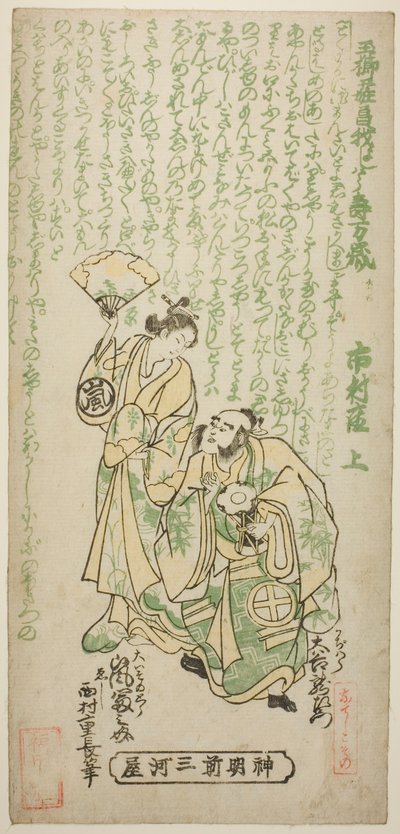 Skådespelarna Otani Ryuzaemon II som Kajiwara Genta och Arashi Tominosuke I som Oiso no Tora i pjäsen "Tamagushi Yosooi Soga", uppträdde på Ichimura Theatre den första månaden, 1747 av Nishimura Shigenaga