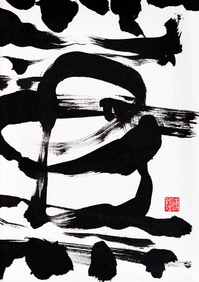 Zen Ink Brushstrokes Abstraction, 2023 (akryl på duk) av Odilia W. Y. Fu