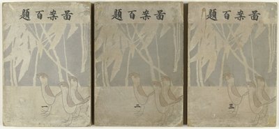 Hundra mönster Zuan hyakudai (titel på objekt) av Ogino Issui