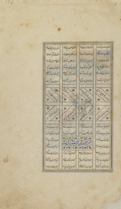 Folio från en Khamsa (kvintett) av Nizami; recto: text, Iran, Turkomantiden, ca 1505 (ogenomskinlig akvarell, bläck och guld på papper) av Persian School