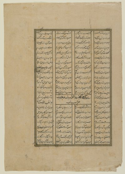 Folio från en Shahnama (Kungarnas bok) av Firdawsi (d.1020); recto: Striden mellan Kay Khosrow och Afrasiyab och Afrasiyabs reträtt; verso: text från berättelsen om Kay Khusraw, fristående manuskript f av Persian School