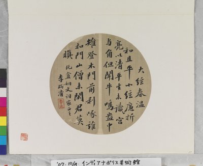 Fan Calligraphy, okänt datum (bläck på papper.fläktmålning.) av Ruiqing Li