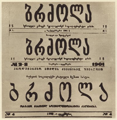 Titelsidan för den georgiska radikala tidningen Brdzola (Struggle), som publicerade Joseph Stalins artiklar efter att han gömt sig 1901 (s/v foto) av Russian Photographer