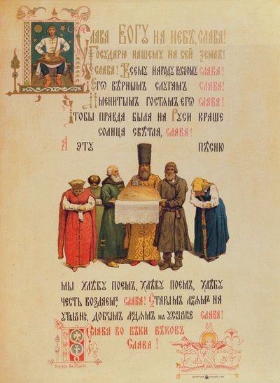 Välsigna brödet och saltet, sent 1800-tal av Russian School