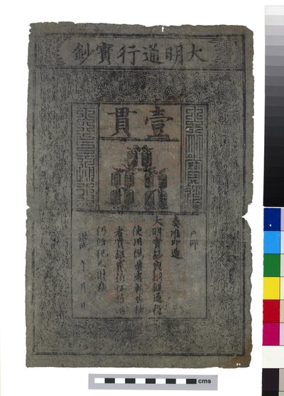 Kinas sedel, Mingdynastin av School Chinese
