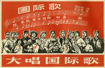 Folkrepubliken Kinas revolutionära hymn. Illustration de propagande, i "Manuel pour bien dessiner", Pekin av School Chinese