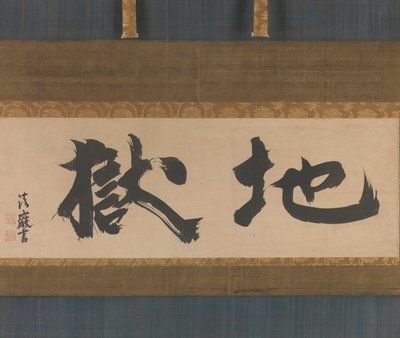 Hell Jigoku, mitten av 1600-talet. av Seigan Soi
