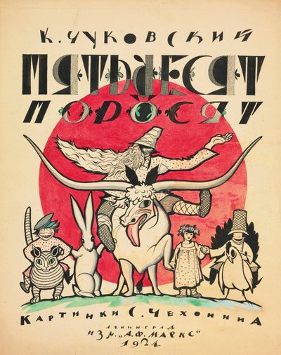 Omslagsdesign för De femtio smågrisarna av Korney Chukovsky, 1923-1924. av Sergei Vasilevich Chekhonin