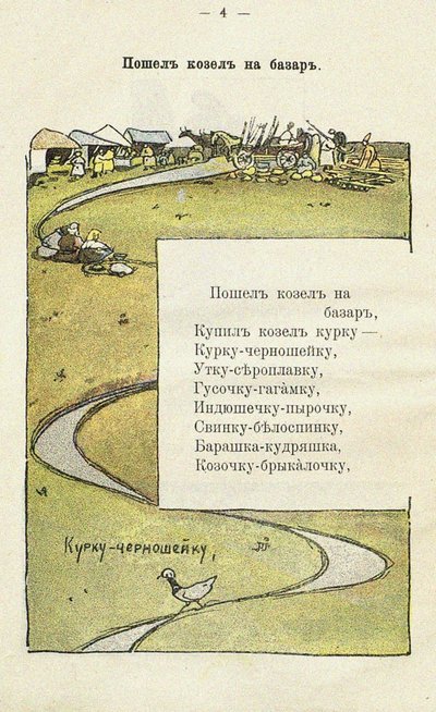 Illustration till barnboken Ai du-du av Sergei Vasilievich Malyutin