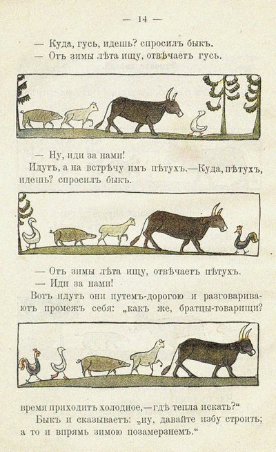 Illustration till barnboken Ai du-du av Sergei Vasilievich Malyutin