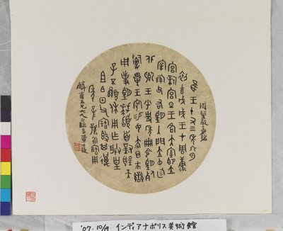 Fan Calligraphy, okänt datum (bläck och färger på siden eller papper.fan painting.) av Shiling Huang