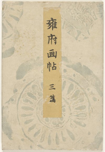 Kyoto bilderbok - del tre Yofu gacho - sanpen (titel på objekt) av Taniguchi Kokyo