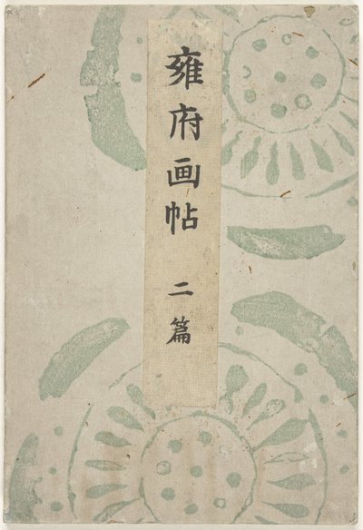 Kyoto bilderbok - del två Yofu gacho - nihen (titel på objekt) av Taniguchi Kokyo