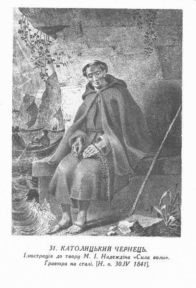 Ukrainare:  Katolsk munk (Shevchenko)
Ryska: "Katolsk munk" av Taras Shevchenko