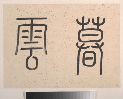 Landskap, daterad 1827 (albumblad; bläck och färg på papper) av Tinglu Cheng