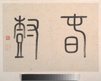 Landskap, daterad 1827 (albumblad; bläck och färg på papper) av Tinglu Cheng