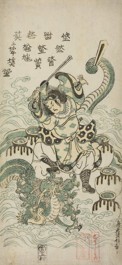 Susano-o no Mikoto dödar den åttahövdade draken, 1748 av Torii Kiyomasu II