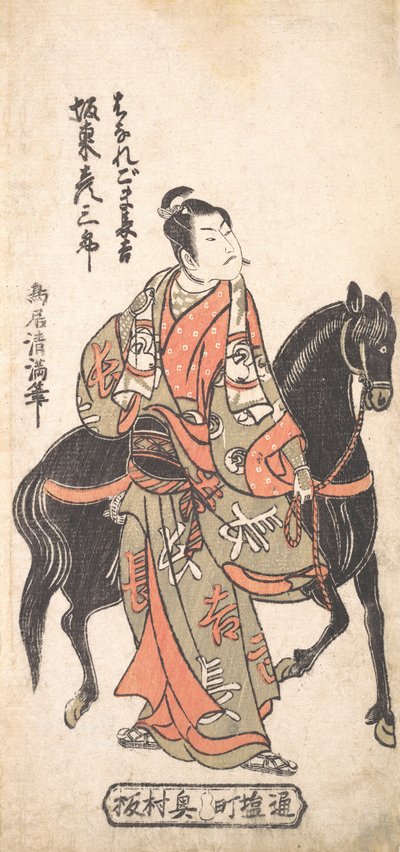 Bandet kostar kosaburo som herrelösa bitar choki markkompensation l gin g kostnad s Ryggkompensation, va? 1756. , mygga. 1756. av Torii Kiyomitsu