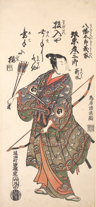 Skådespelaren Bando Hikosaburo II håller en pilbåge, 1766., 1766. av Torii Kiyomitsu