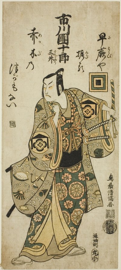 Skådespelaren Ichikawa Danjuro IV som Kudo Suketsune i pjäsen "Hatsugai Wada no Sakamori", uppförd på Nakamura Theater under den första månaden 1759 av Torii Kiyomitsu I