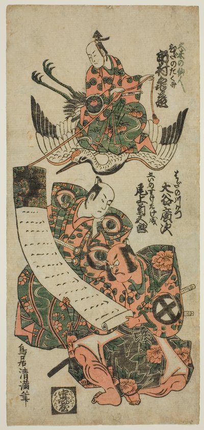 Skådespelarna Ichimura Kamezo I som Kume no Sennin, Onoe Kikugoro I som Goi-no-suke Takenari och Otani Hiroji II som Hata no Kawakatsu i pjäsen "Keisei Asakusa no Kane", uppförd på Ichimura Theater i den elfte månaden 1754 av Torii Kiyomitsu I