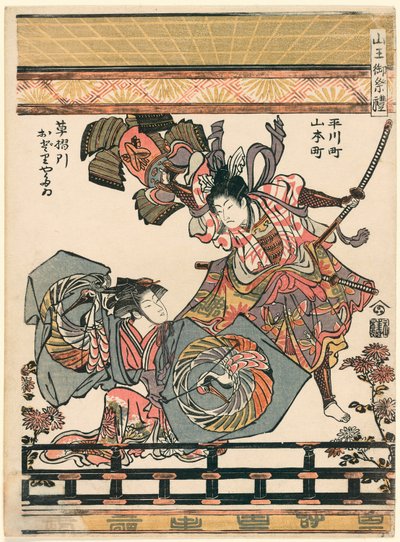 Asahina Breaking the Armer of Soga no Goro (Hirakawa-cho Yamamoto-cho Kusazuribiki Odori Yatai) från serien The Festival of the Sanno Shrine (Sanno Go-sairei) av Torii Kiyonaga
