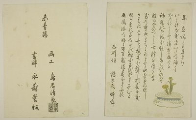 Förord och kolofon på en sida från den illustrerade boken "Den trefaldiga gryningens färger (Saishiki mitsu no asa)" av Torii Kiyonaga