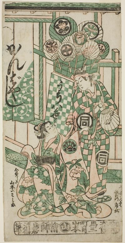Skådespelarna Yamamoto Iwanojo som kurtisanen Katsuragi och Sanogawa Ichimatsu I som Fuwa Bansaku i pjäsen "Monzukushi Nagoya Soga", uppträdde på Ichimura Theatre under den första månaden, 1748 av Torii Kiyonobu II