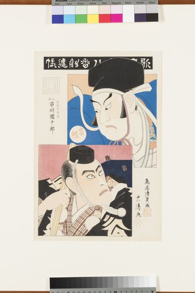 Utan titel (Scen från Ichikawa-skolans bästa pjäser), ca 1870-80 (träblock) av Torii Kiyotada
