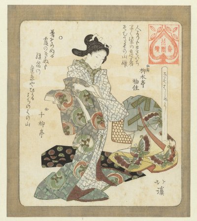 Det är bra att ha på sig nya kläder Kisohajimeyoshi (titel på objekt) En serie för Hanazono Poets Association (serietitel) Hanazone bantsuzuki (serietitel på objekt) av Totoya Hokkei