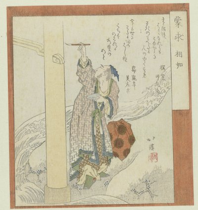 The ignorant seekers (serietitel på objekt) av Totoya Hokkei