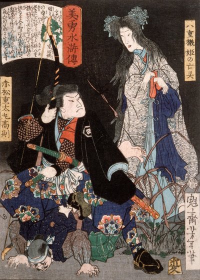 Yaehatahimes vålnad och Akamatsu Jūtamaru Takanori av Tsukioka Yoshitoshi