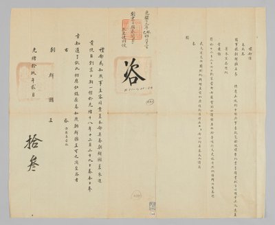 Joseon-kinesiska diplomatiska dokument av Unbekannt